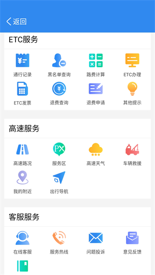 湖南高速通