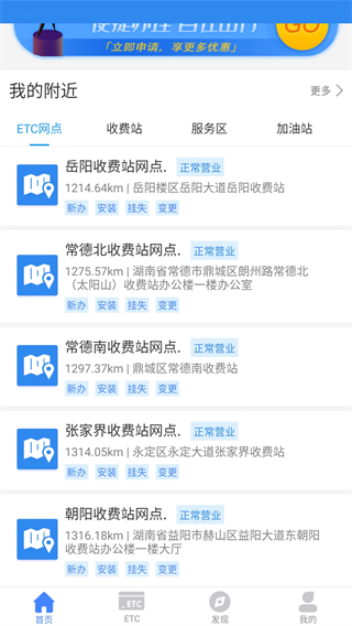 湖南高速通