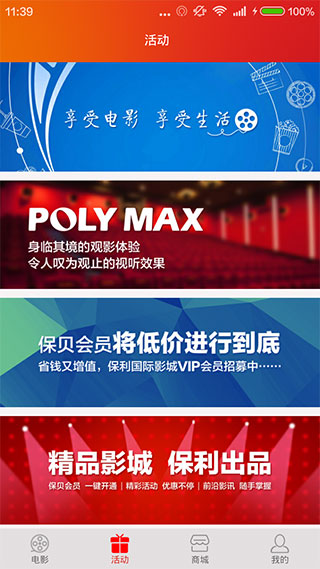 保利电影app
