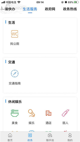 重庆渝中app