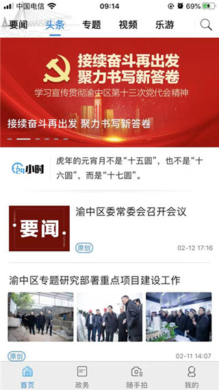 重庆渝中app