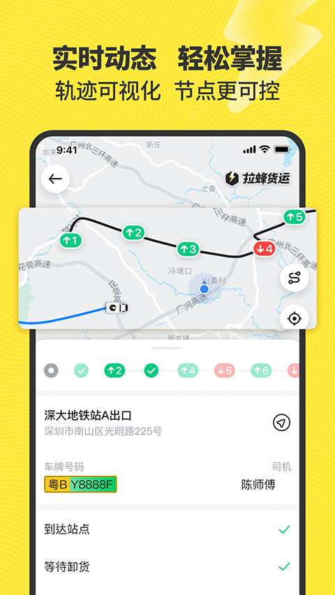 拉蜂货运司机版