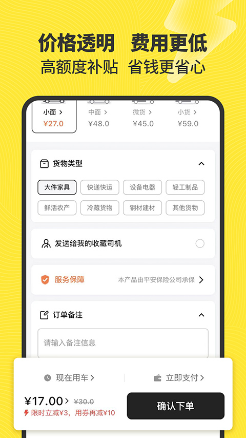 拉蜂货运司机版
