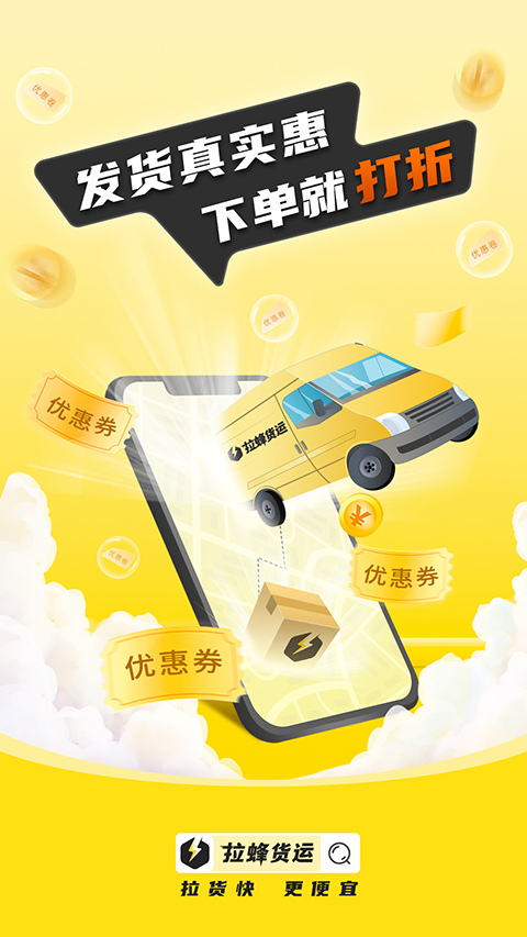 拉蜂货运司机版