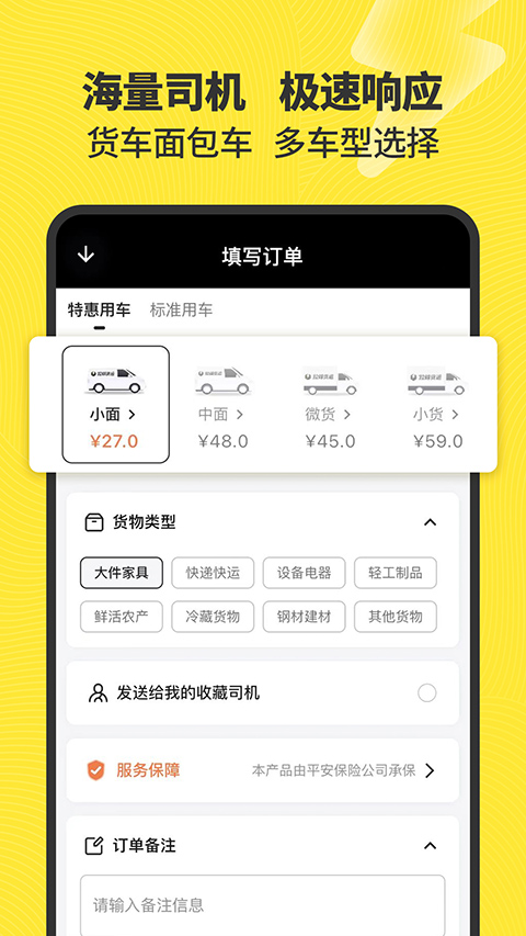 拉蜂货运司机版