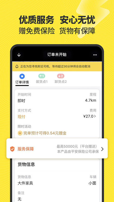 拉蜂货运司机版