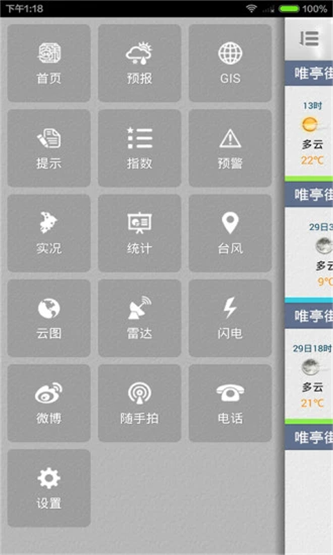 苏州气象app最新版