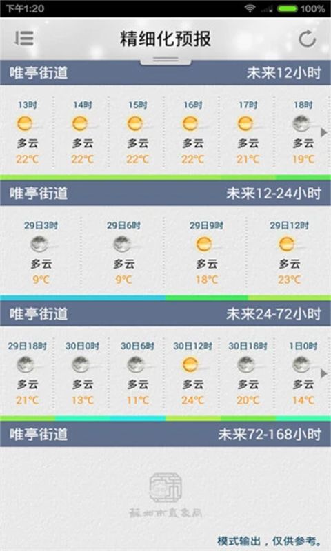 苏州气象app最新版