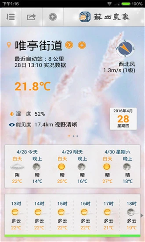 苏州气象app最新版