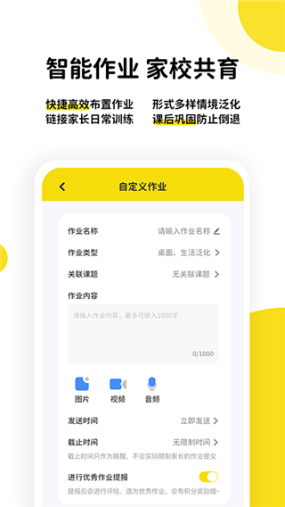 盼盼树教师端app最新版