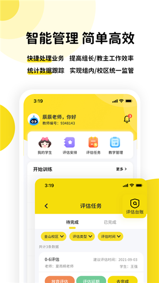 盼盼树教师端app最新版
