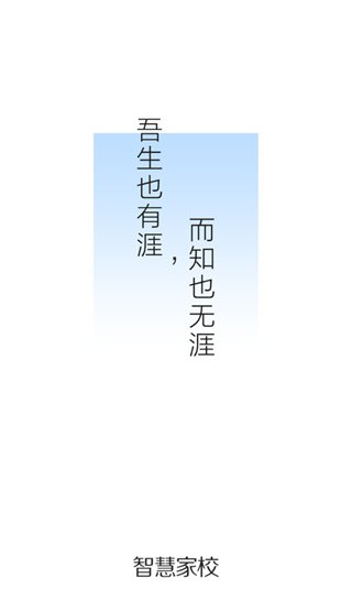 智慧家校教师端app