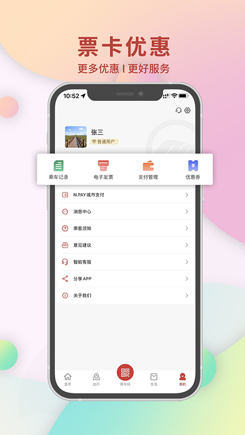 南通地铁app