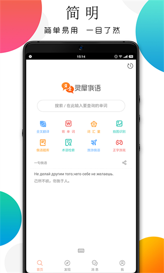 灵犀俄语