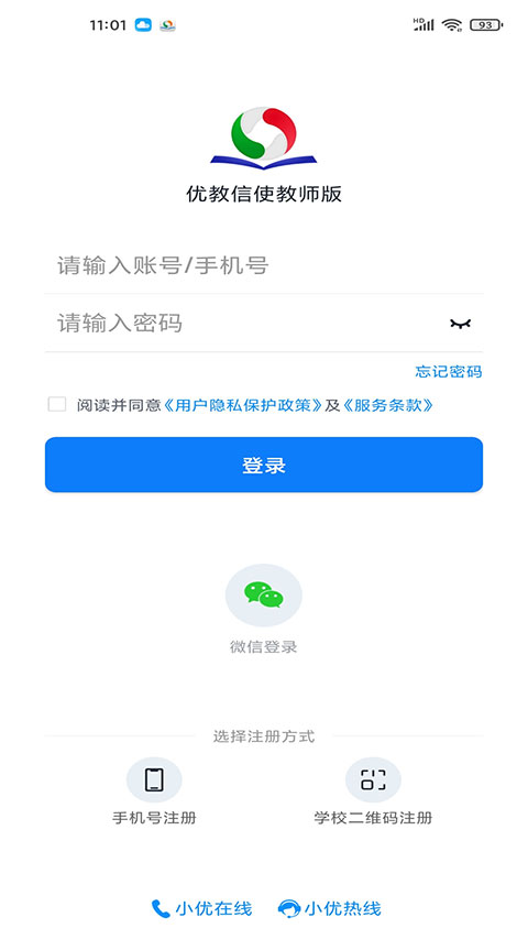 优教信使教师版手机app
