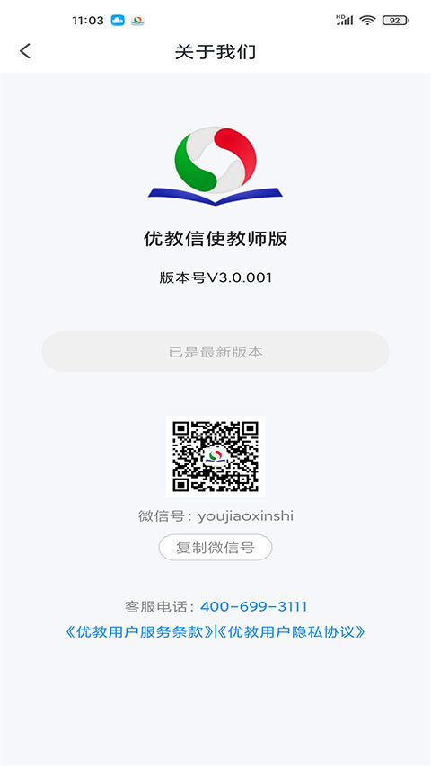 优教信使教师版手机app