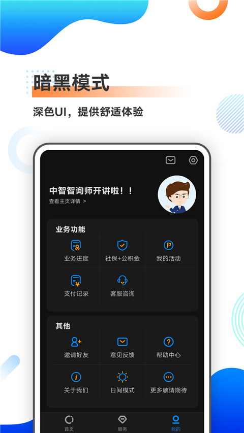 中智北京app