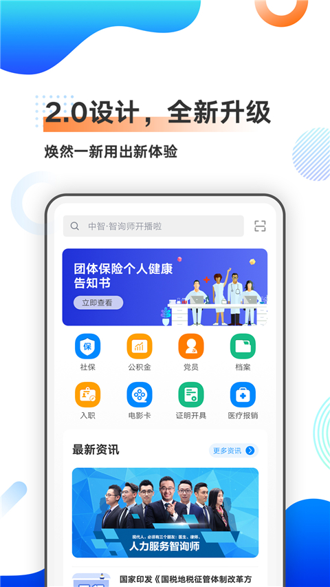 中智北京app