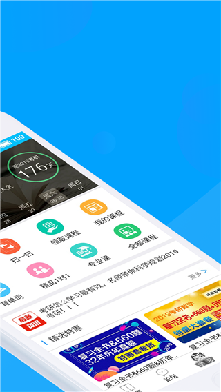 慧升考研app