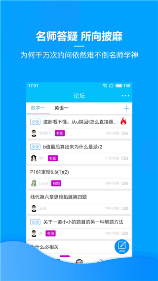 慧升考研app