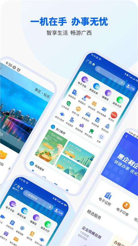 广西智桂通App