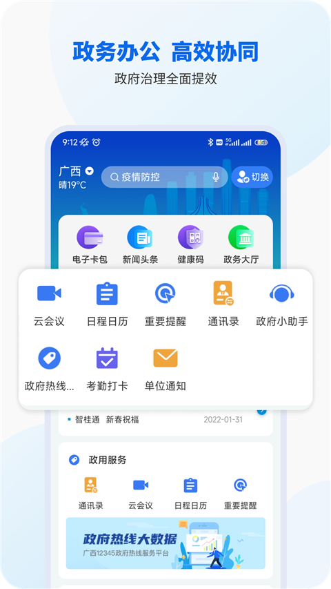 广西智桂通App