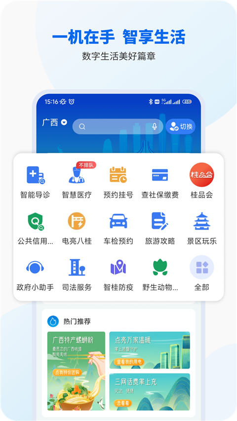 广西智桂通App