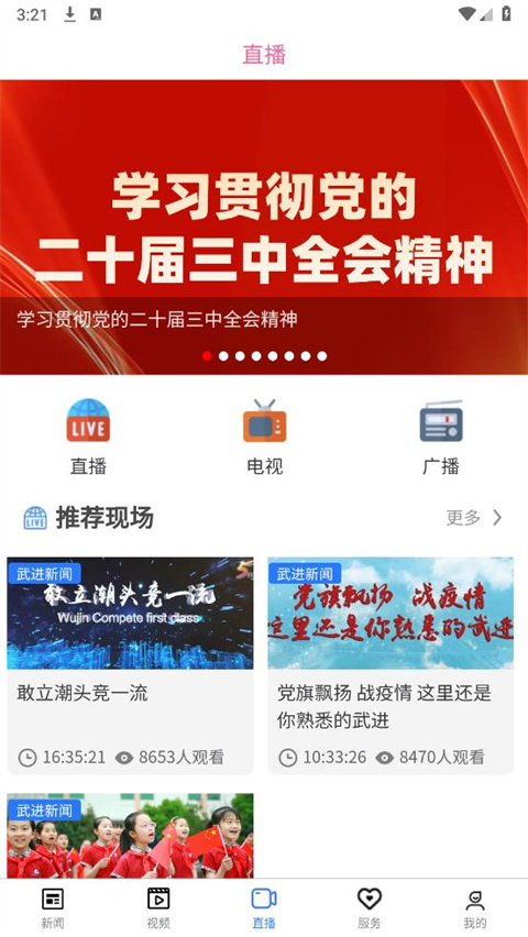 爱武进app