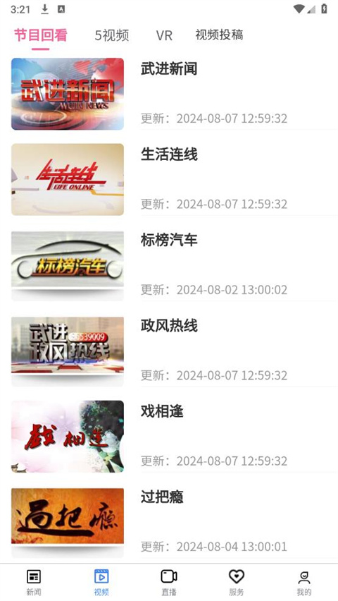 爱武进app