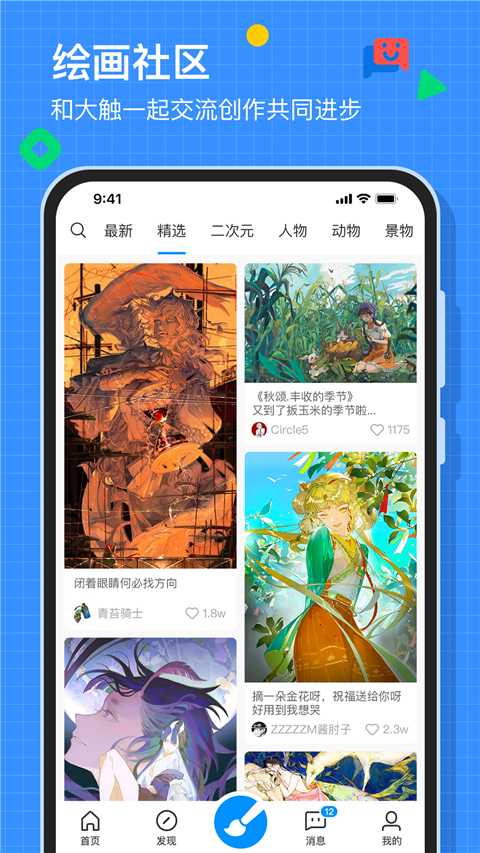 画世界App绘画软件