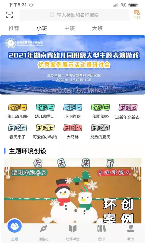 多元幼教教师端最新版