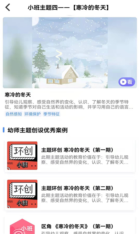 多元幼教教师端最新版