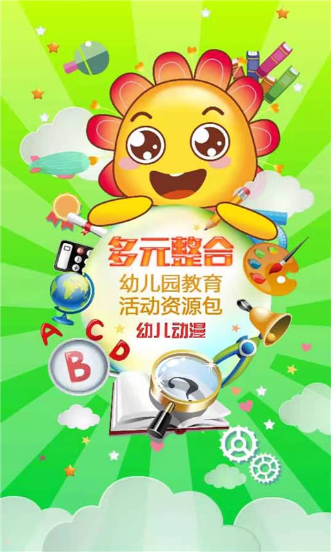 多元幼教教师端最新版