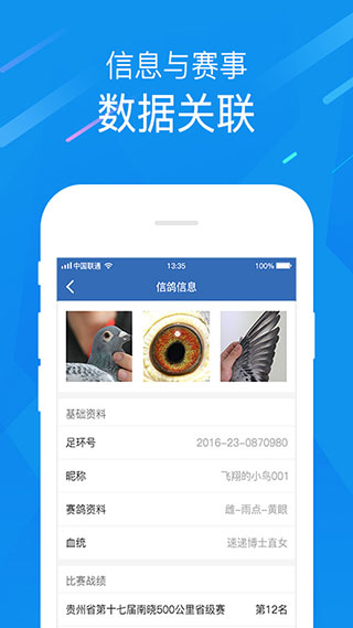 中国信鸽协会app