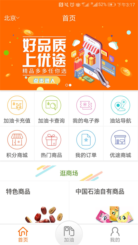 中国石油app