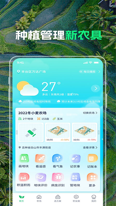 MAP智农App