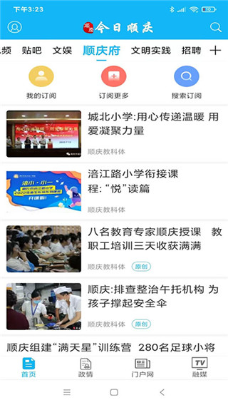 今日顺庆app