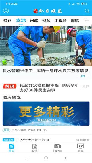 今日顺庆app