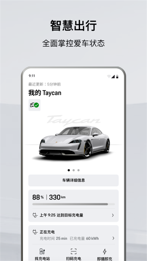 保时捷app最新版
