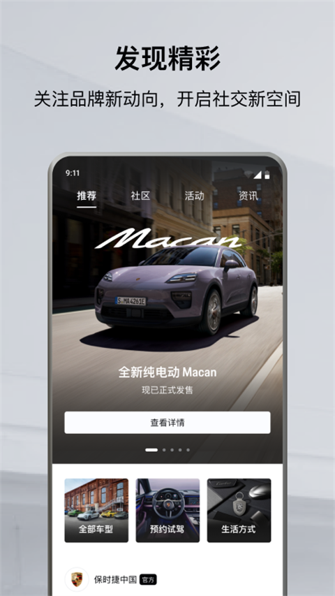 保时捷app最新版