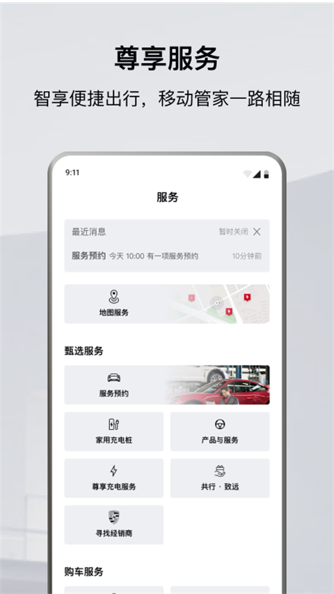 保时捷app最新版
