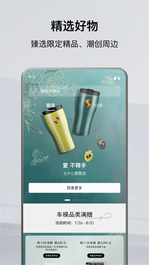 保时捷app最新版