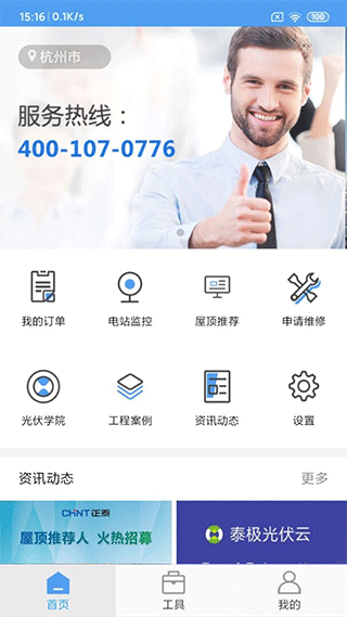 泰极光伏云App(正泰安能智慧云)