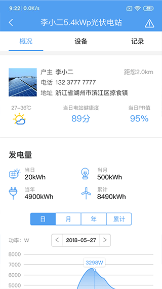 泰极光伏云App(正泰安能智慧云)