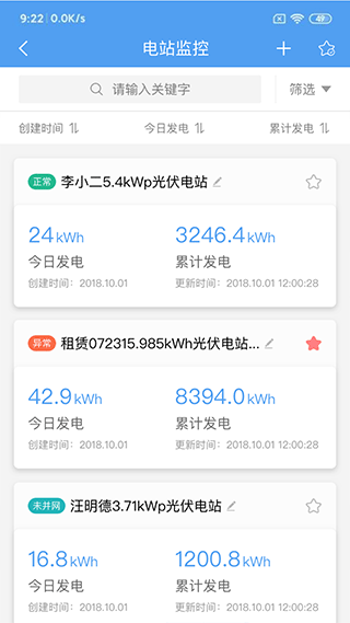 泰极光伏云App(正泰安能智慧云)