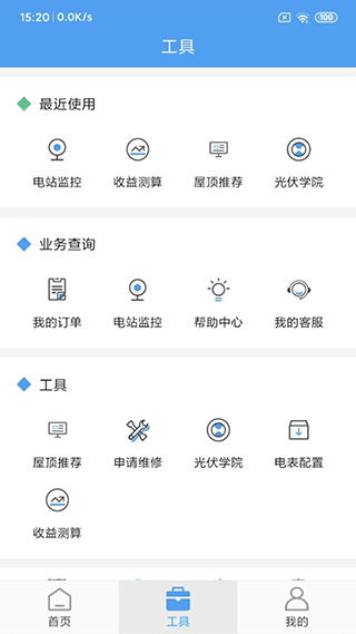 泰极光伏云App(正泰安能智慧云)