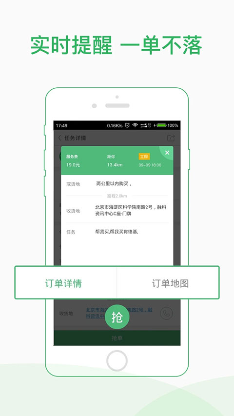 快服务跑腿骑士版