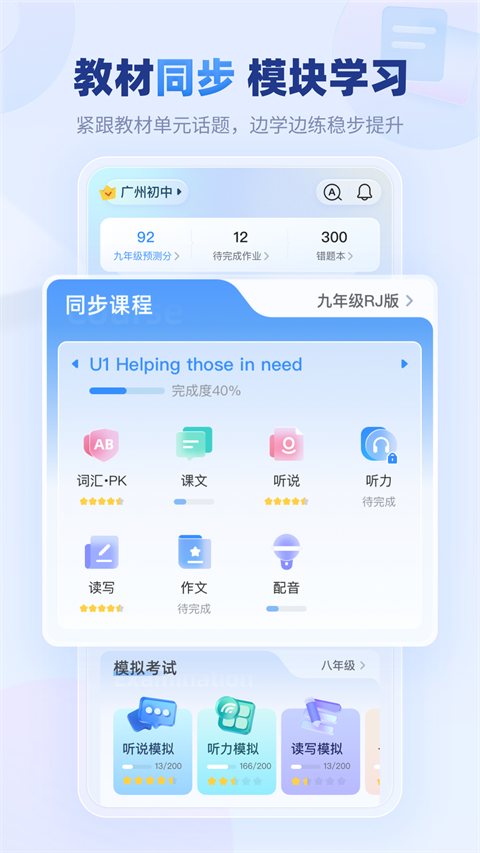 E听说中学学生端app