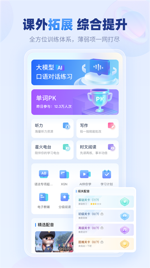 E听说中学学生端app