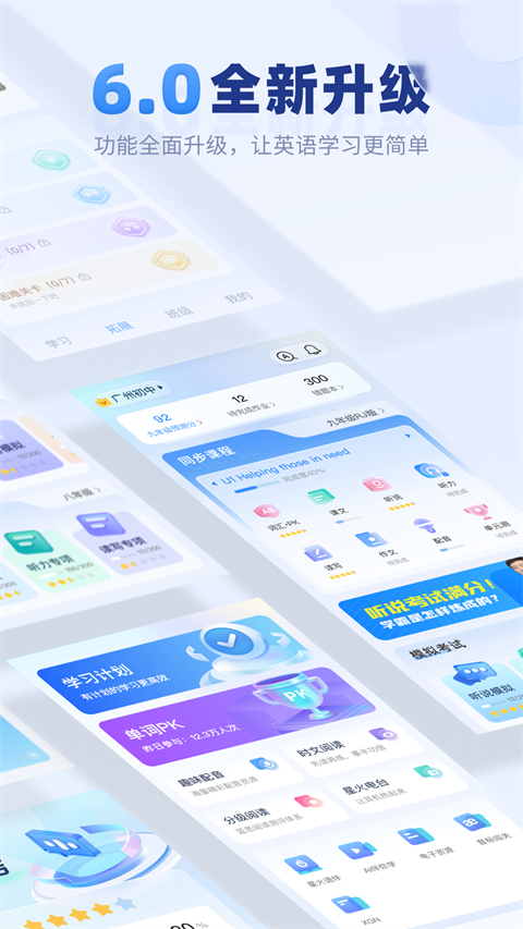 E听说中学学生端app
